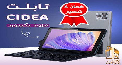تابليت شبيه الايفون